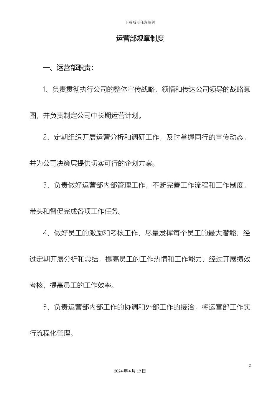 运营部规章制度_第2页