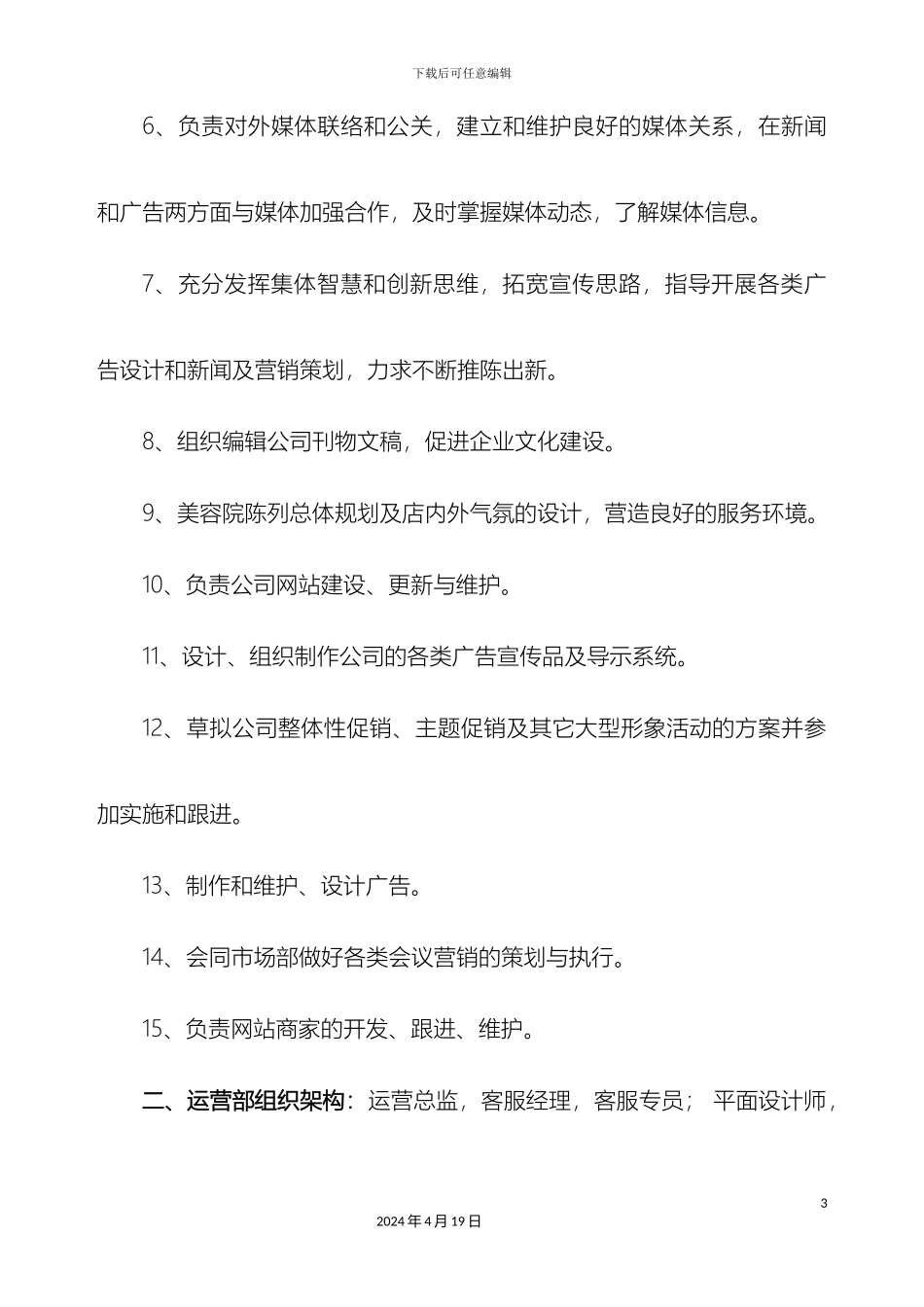 运营部规章制度_第3页