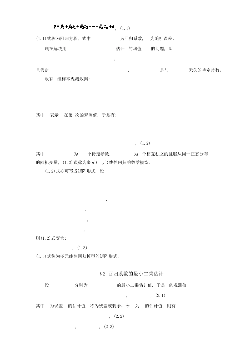 多元回归分析原理及例子_第2页