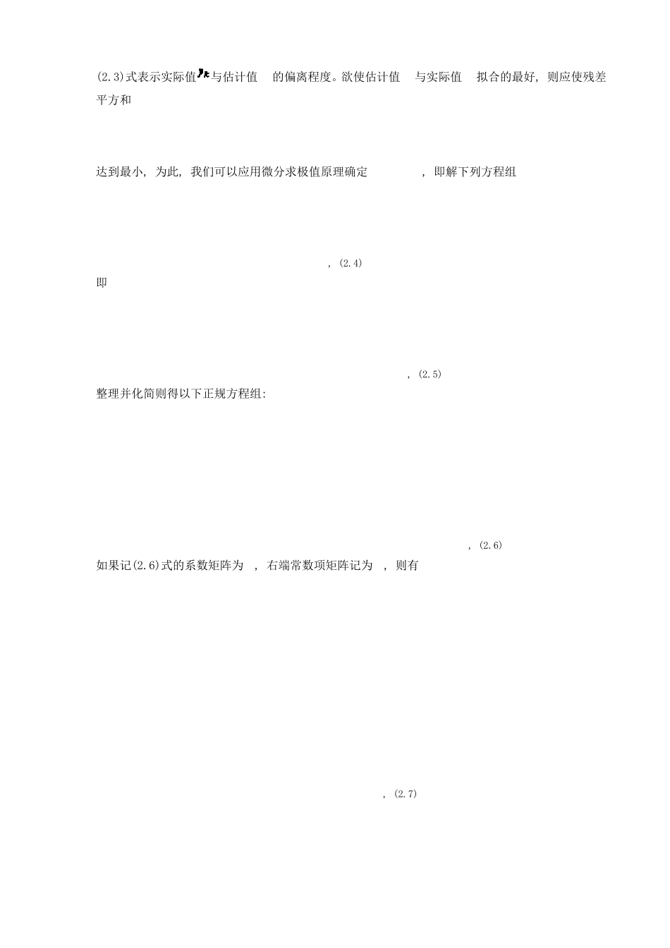 多元回归分析原理及例子_第3页