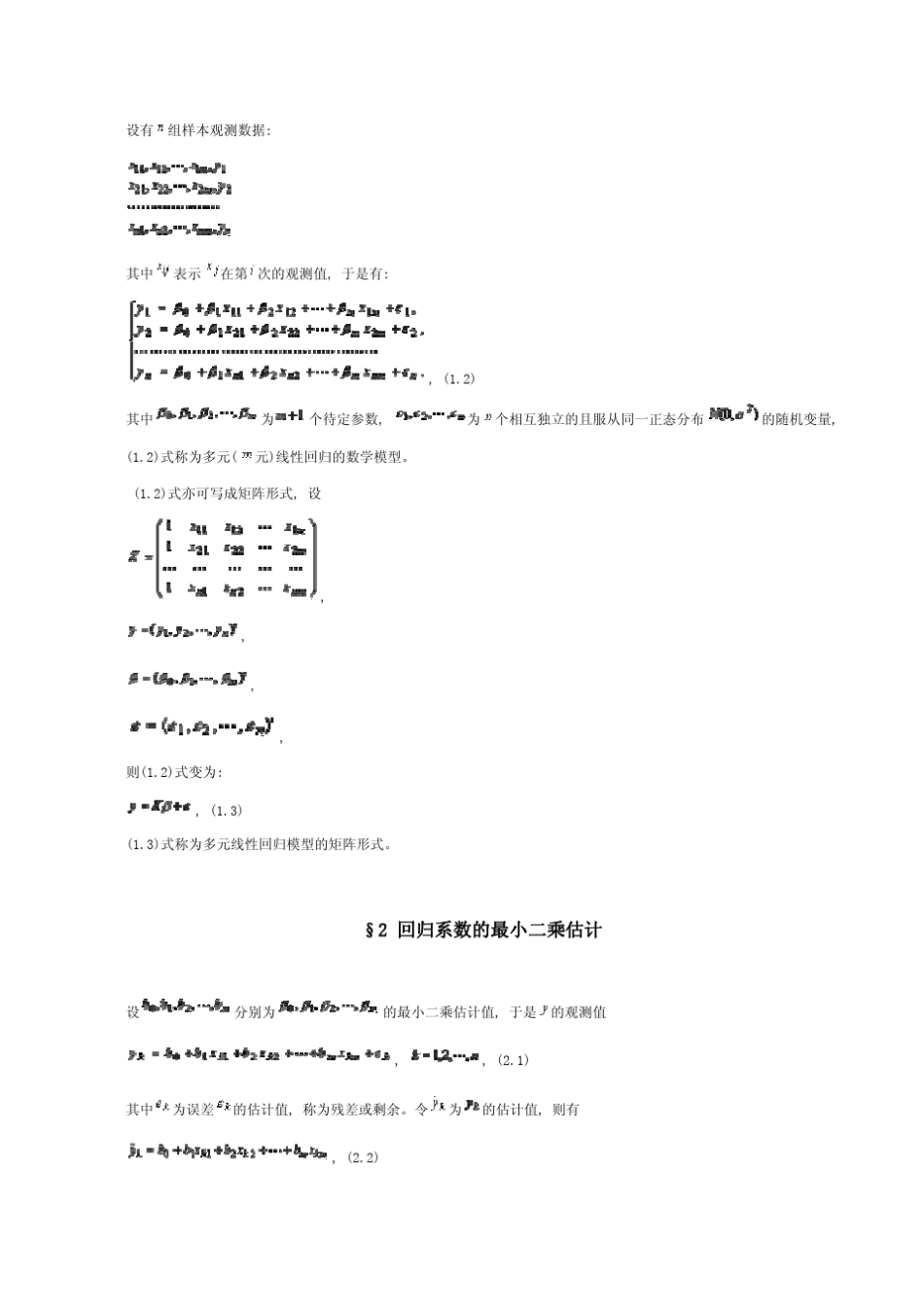 多元回归分析原理_第2页