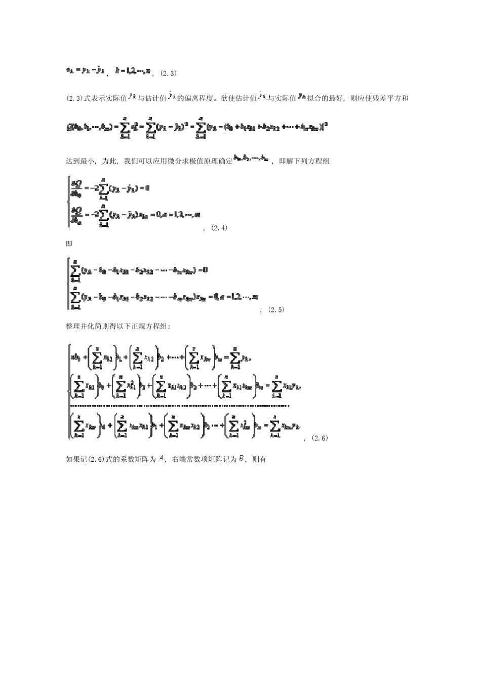 多元回归分析原理_第3页