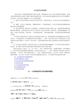 多元回归分析原理