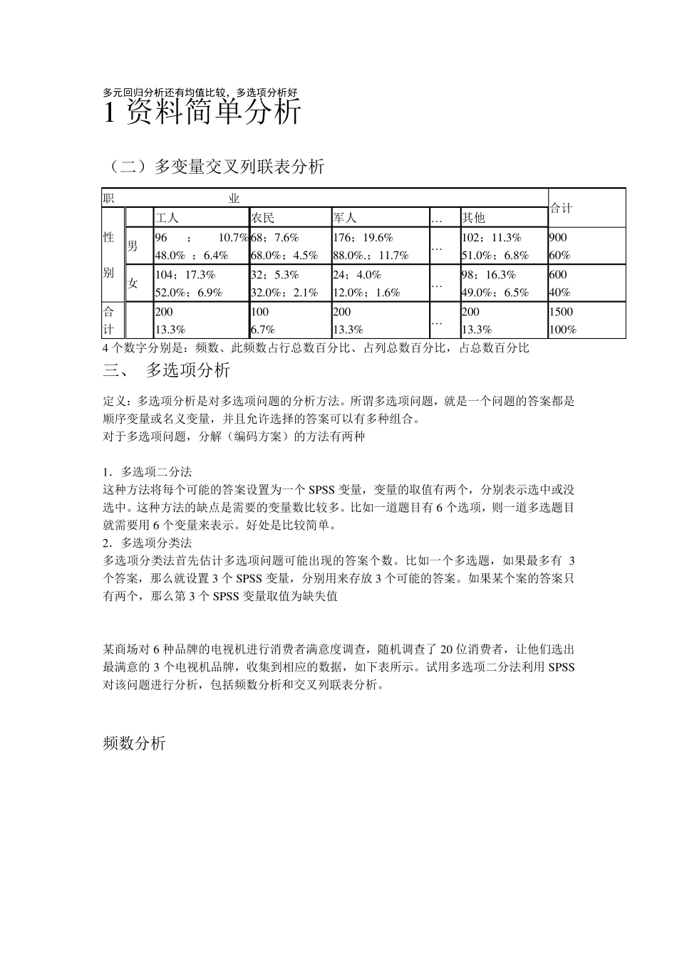 多元回归分析还有均值比较_第1页