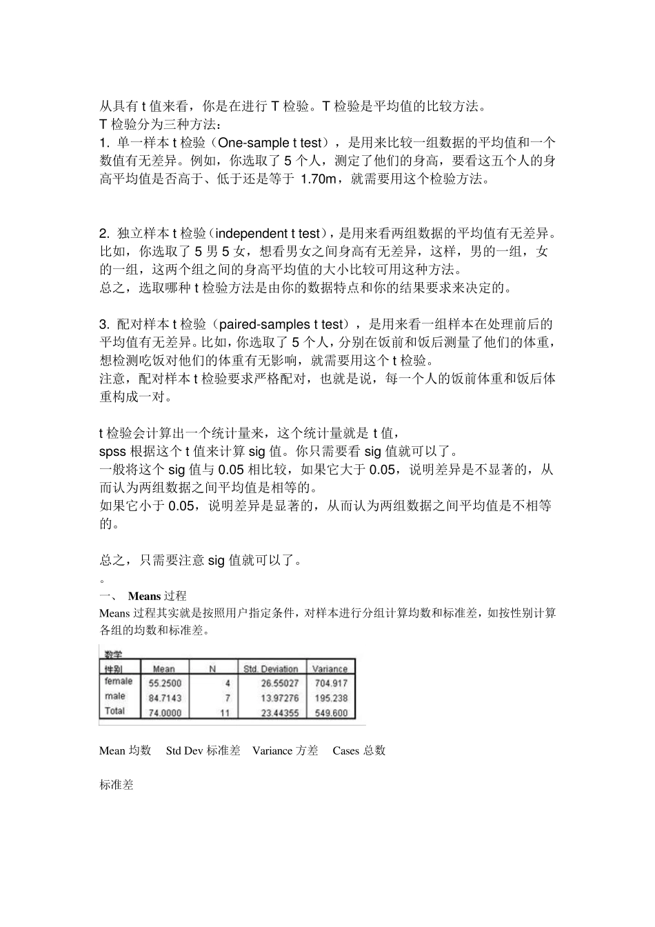 多元回归分析还有均值比较_第3页