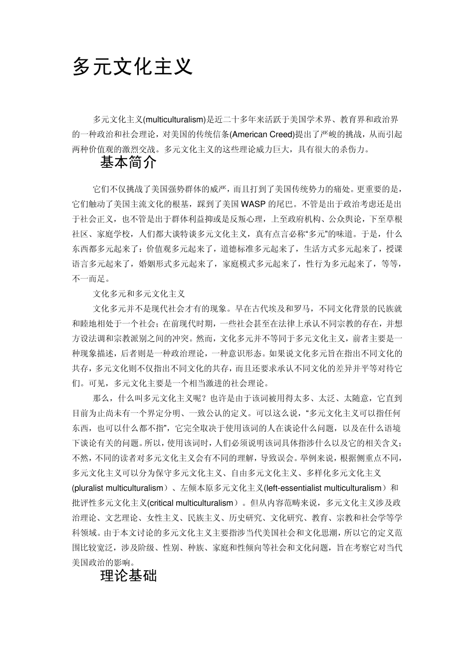 多元文化主义_第1页