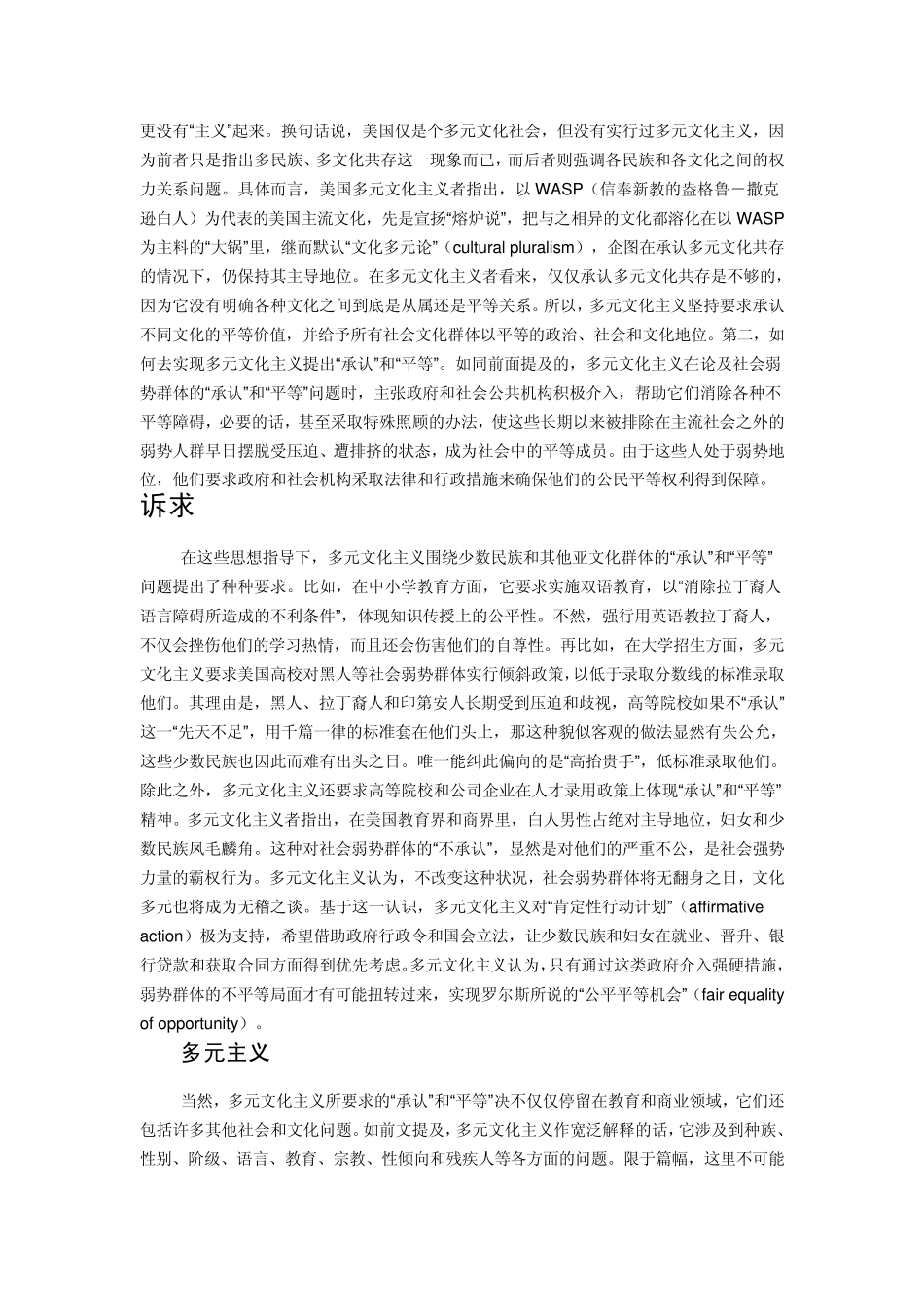 多元文化主义_第3页