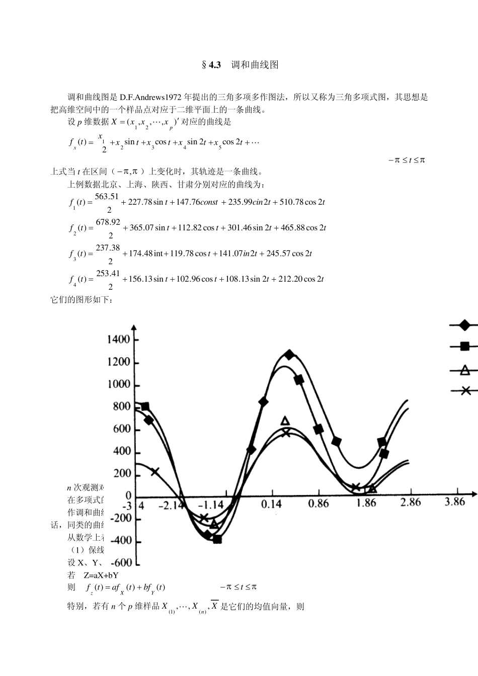 多元数据图表示法_第3页