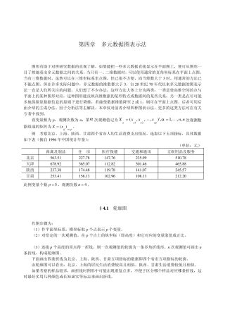 多元数据图表示法