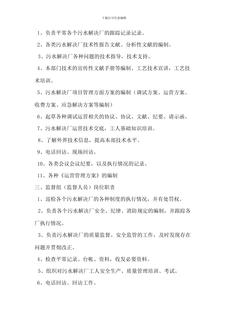 运营部门岗位职责_第2页