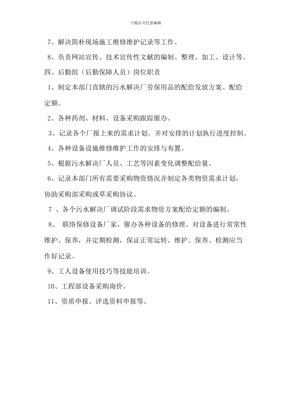 运营部门岗位职责_第3页