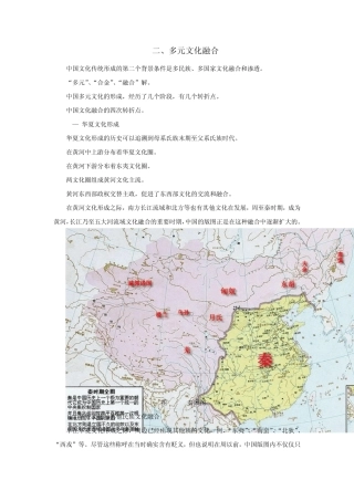 多元文化融合