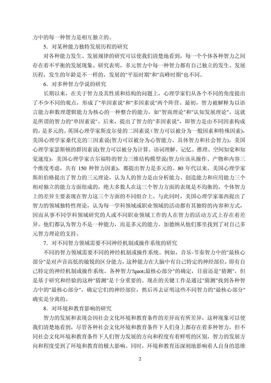 多元智力理论资料_第2页