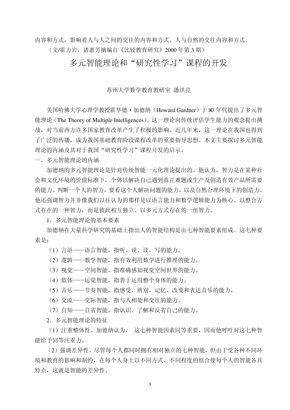 多元智力理论资料_第3页