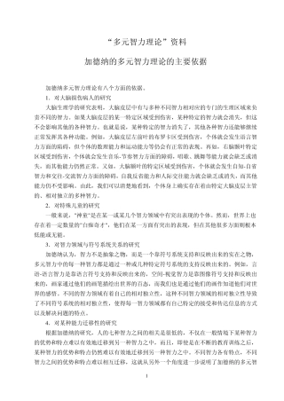 多元智力理论资料