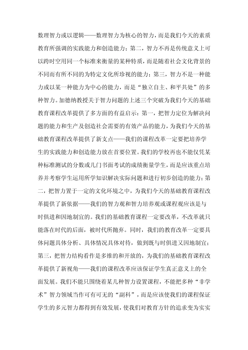 多元智力理论：课改走向成功的新支点_第2页
