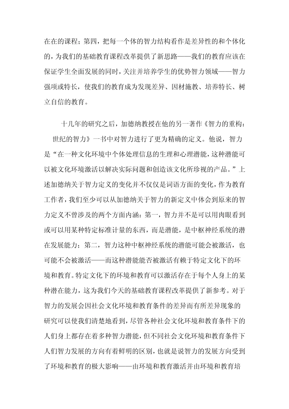 多元智力理论：课改走向成功的新支点_第3页