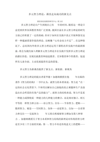 多元智力理论：课改走向成功的新支点