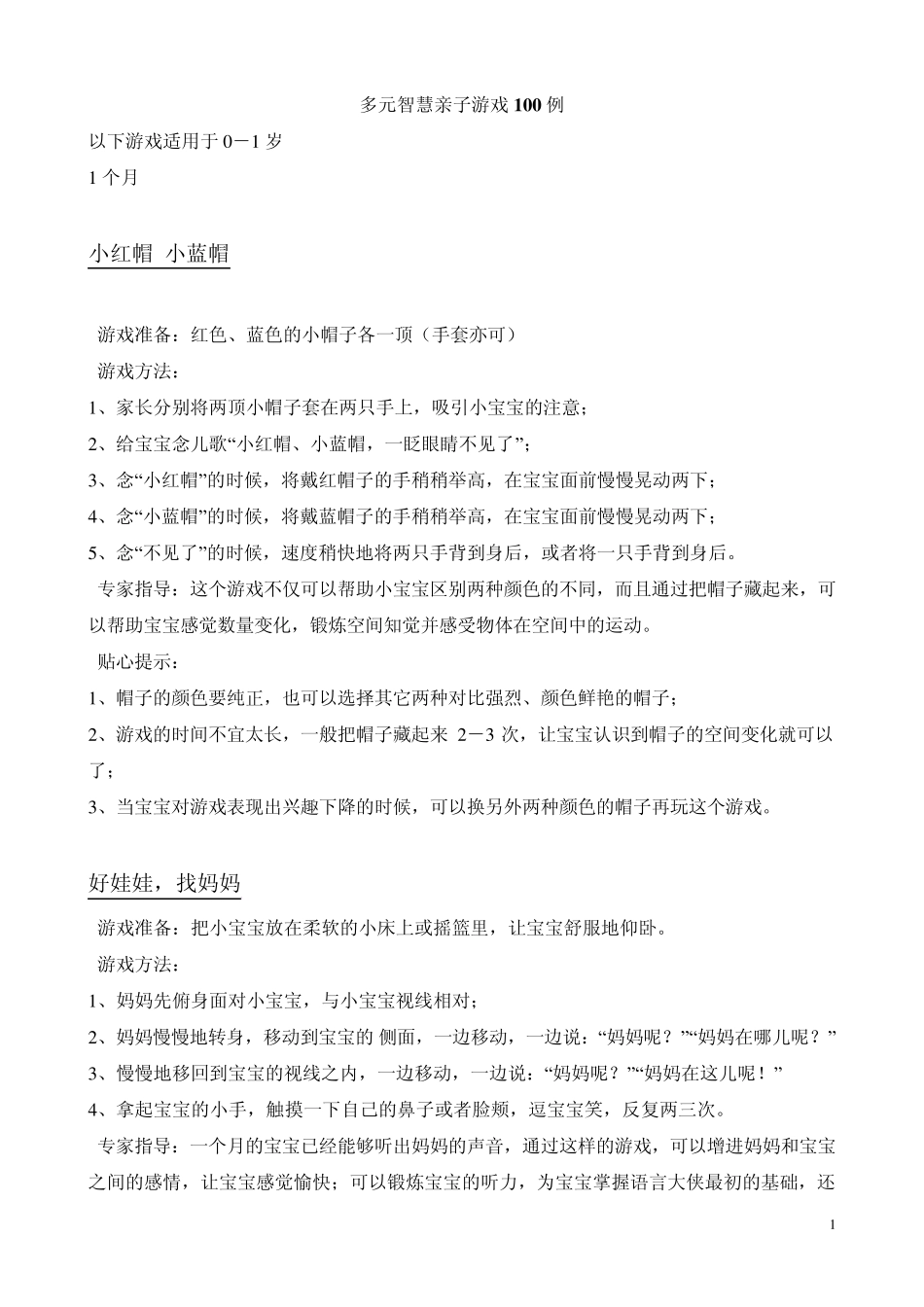 多元智慧亲子游戏100例_第1页
