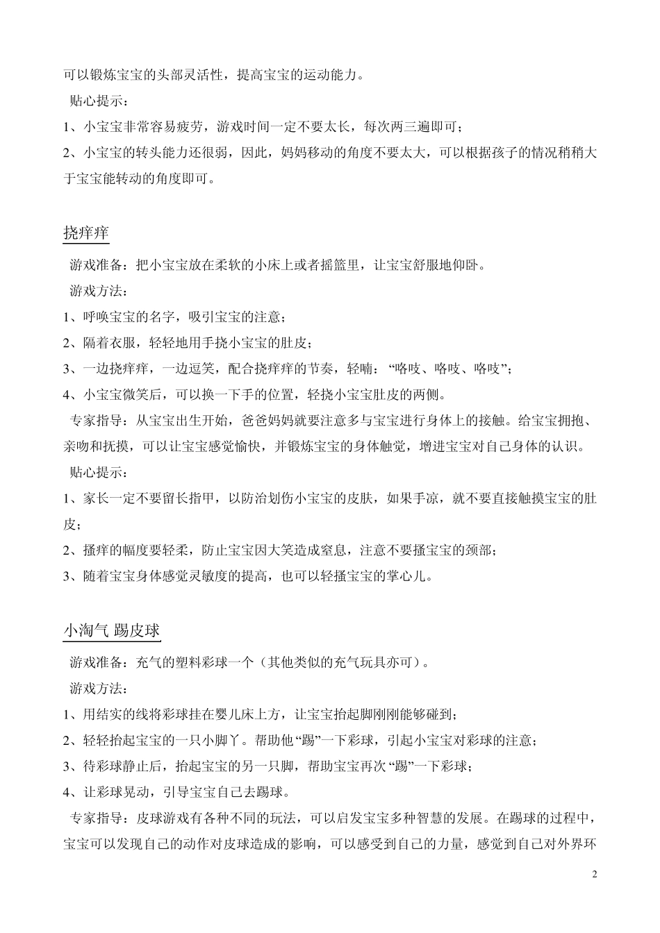 多元智慧亲子游戏100例_第2页