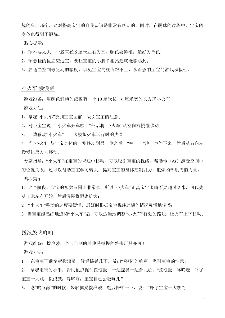 多元智慧亲子游戏100例_第3页