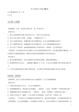 多元智慧亲子游戏100例