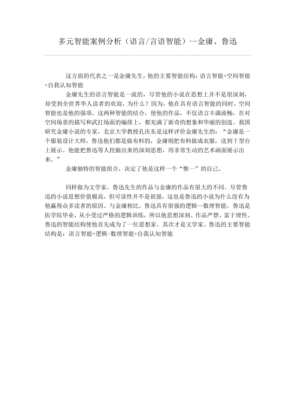 多元智能案例_第1页