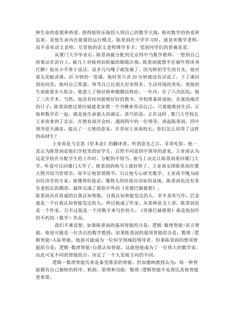 多元智能案例_第3页