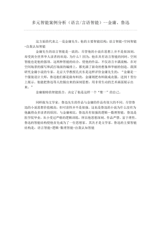 多元智能案例