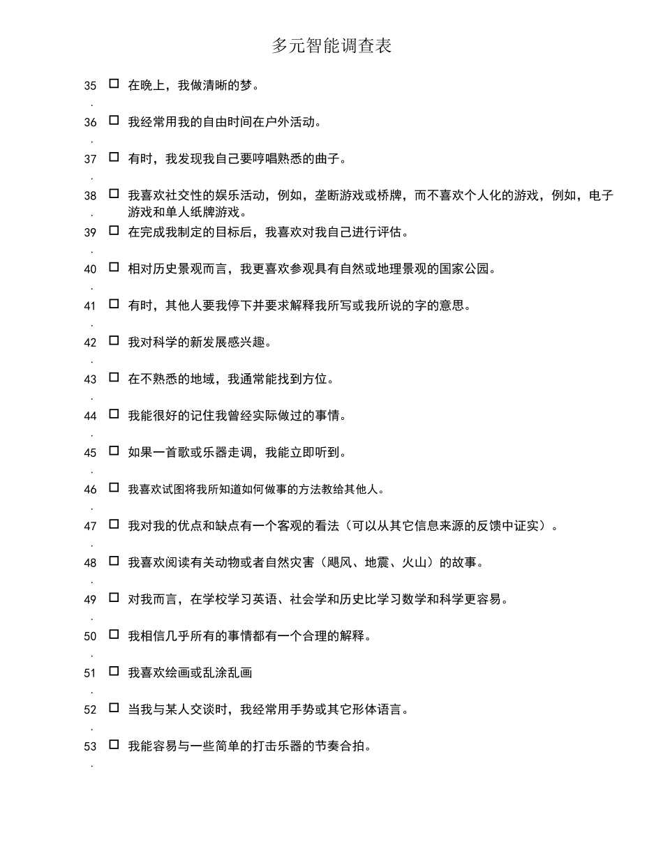 多元智能测评表_第3页