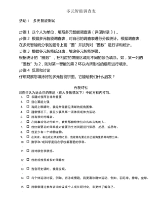 多元智能测评表