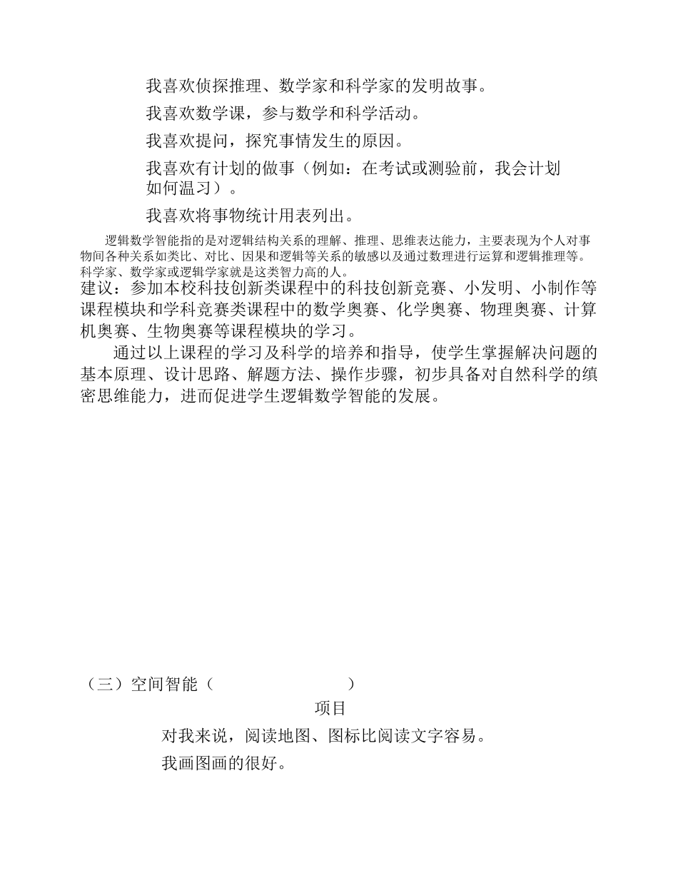 多元智能测评量表_第3页