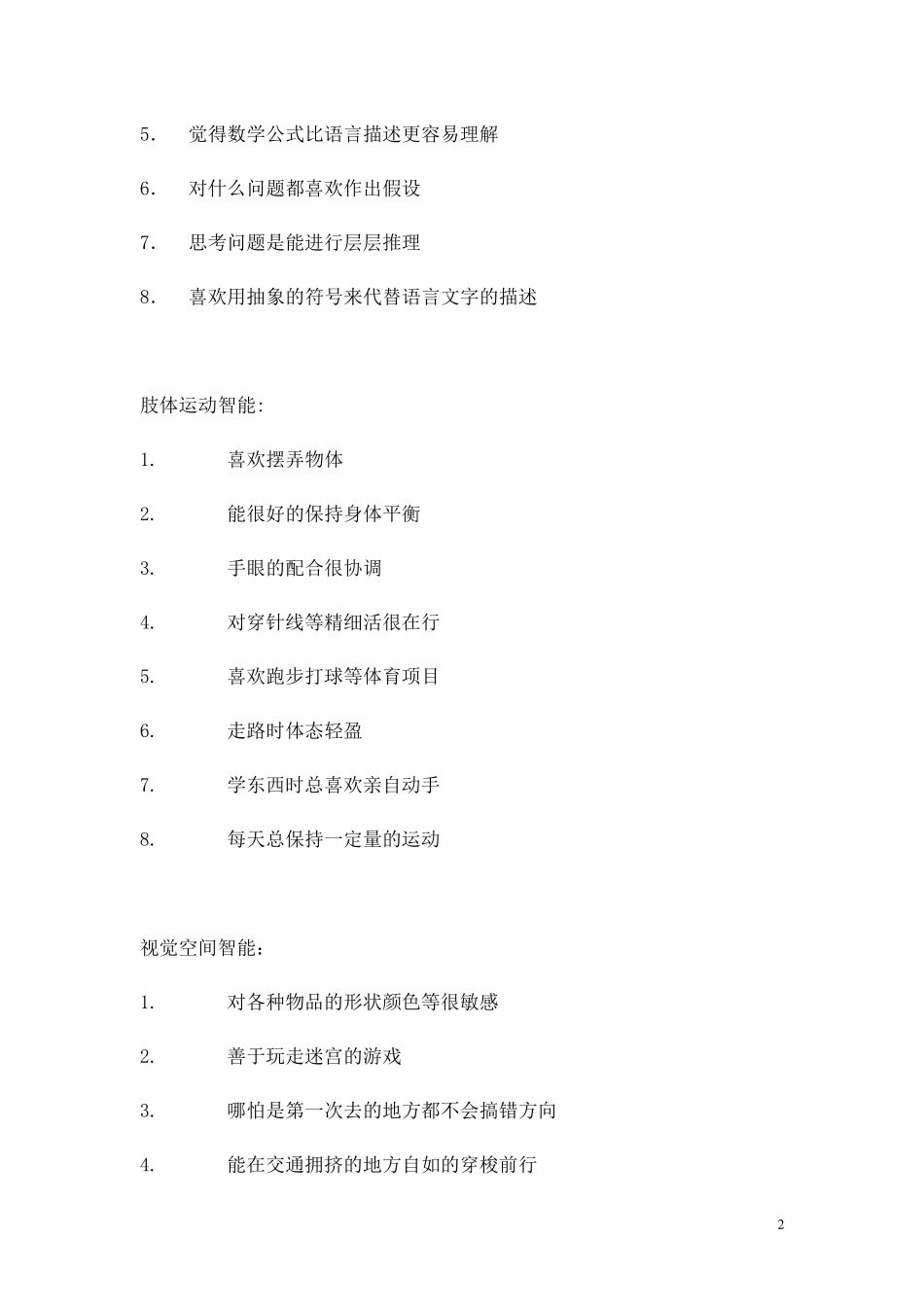 多元智能测试题_第2页