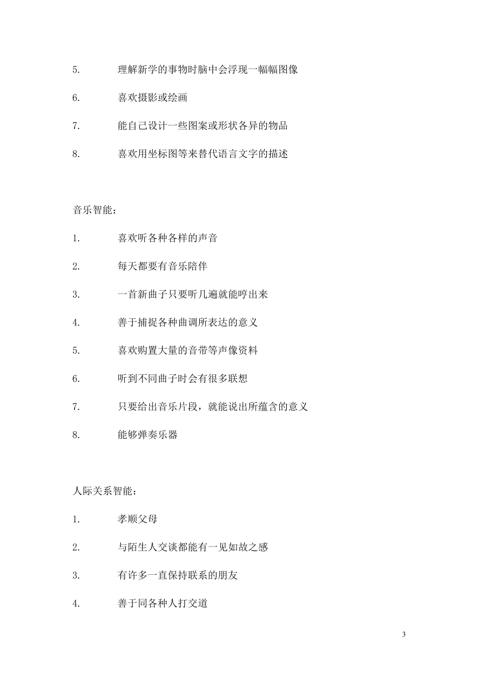 多元智能测试题_第3页