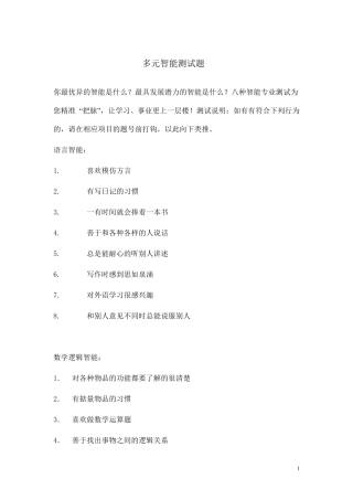 多元智能测试题