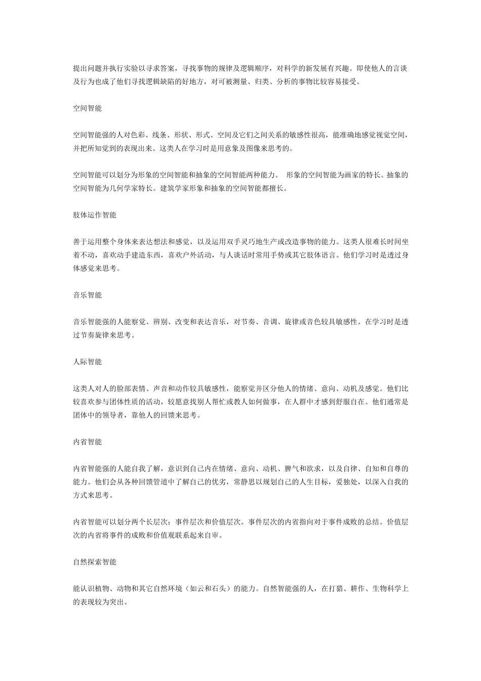 多元智能理论_第2页