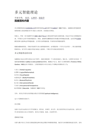 多元智能理论