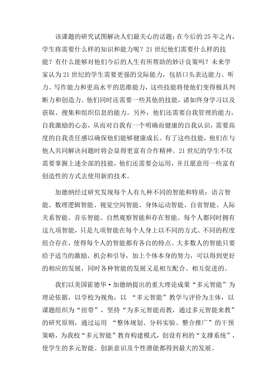 多元智能理论在课堂教学中的应用实验总结_第3页