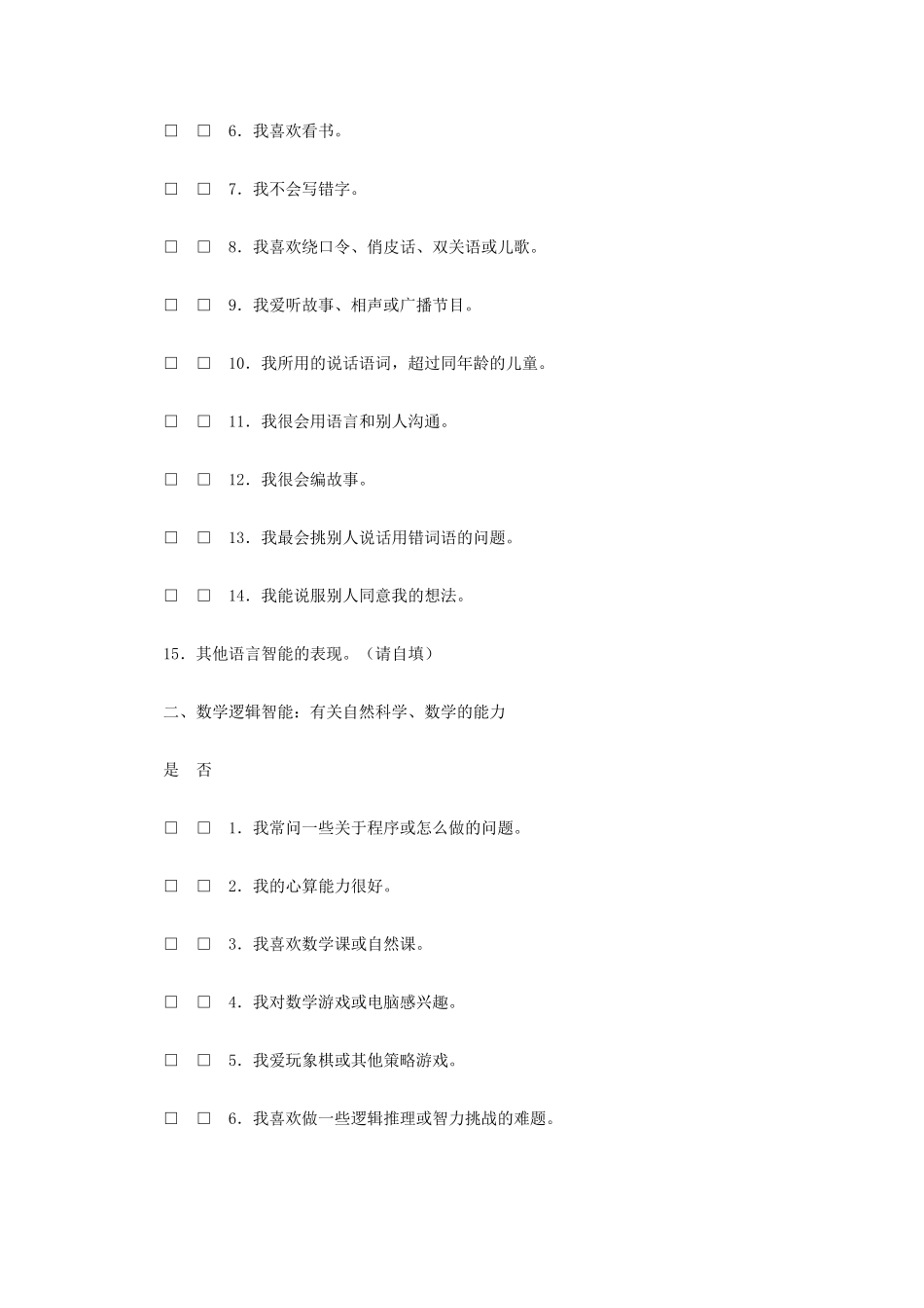 多元智能自我检测表_第2页