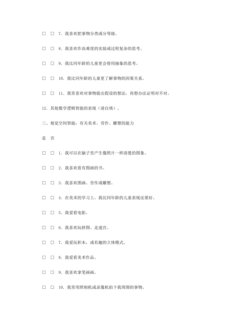 多元智能自我检测表_第3页