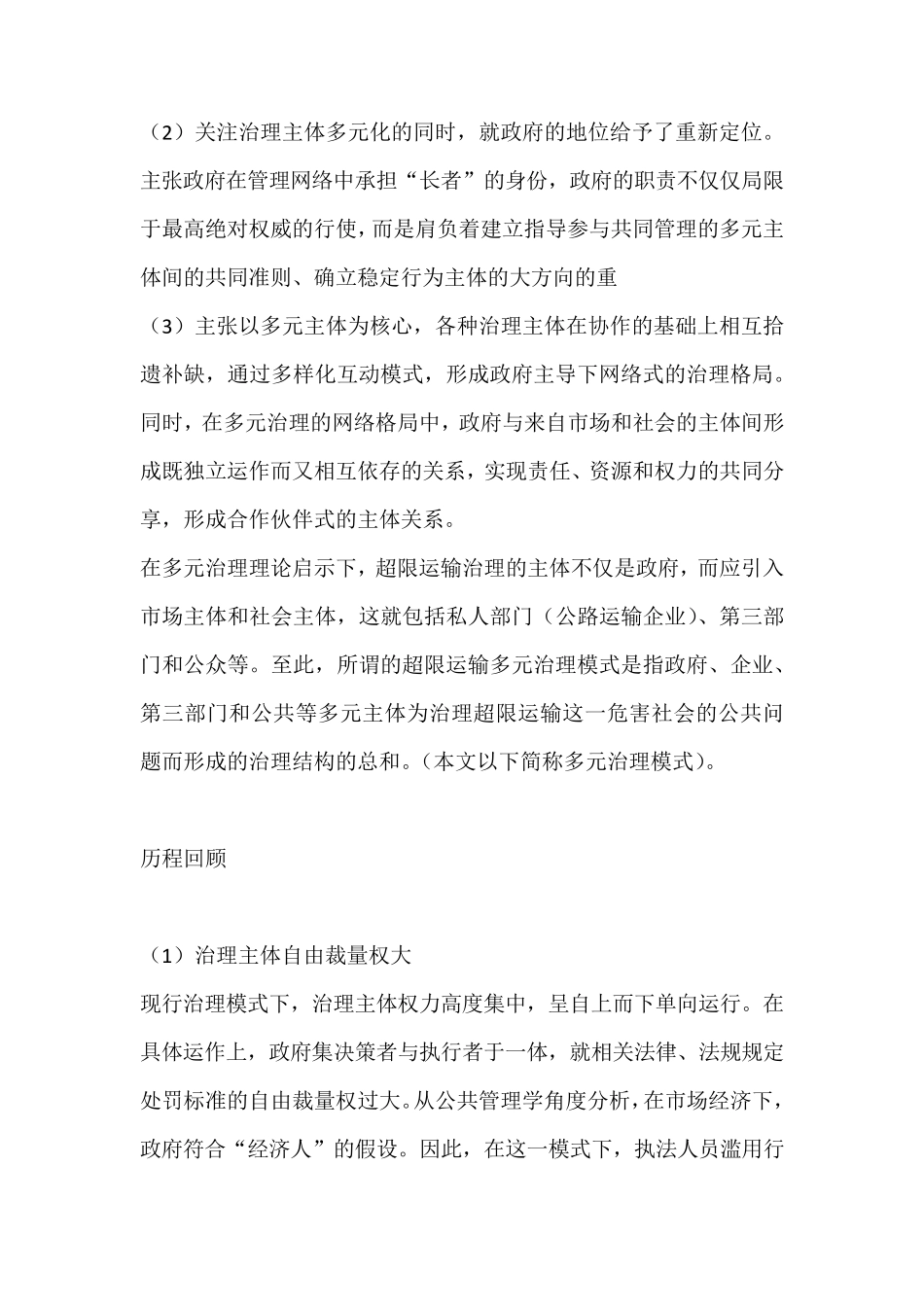 多元治理的基本内涵包括_第2页