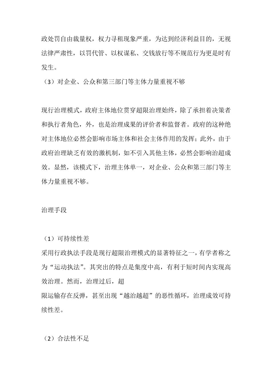 多元治理的基本内涵包括_第3页