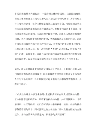 多元治理的基本内涵包括