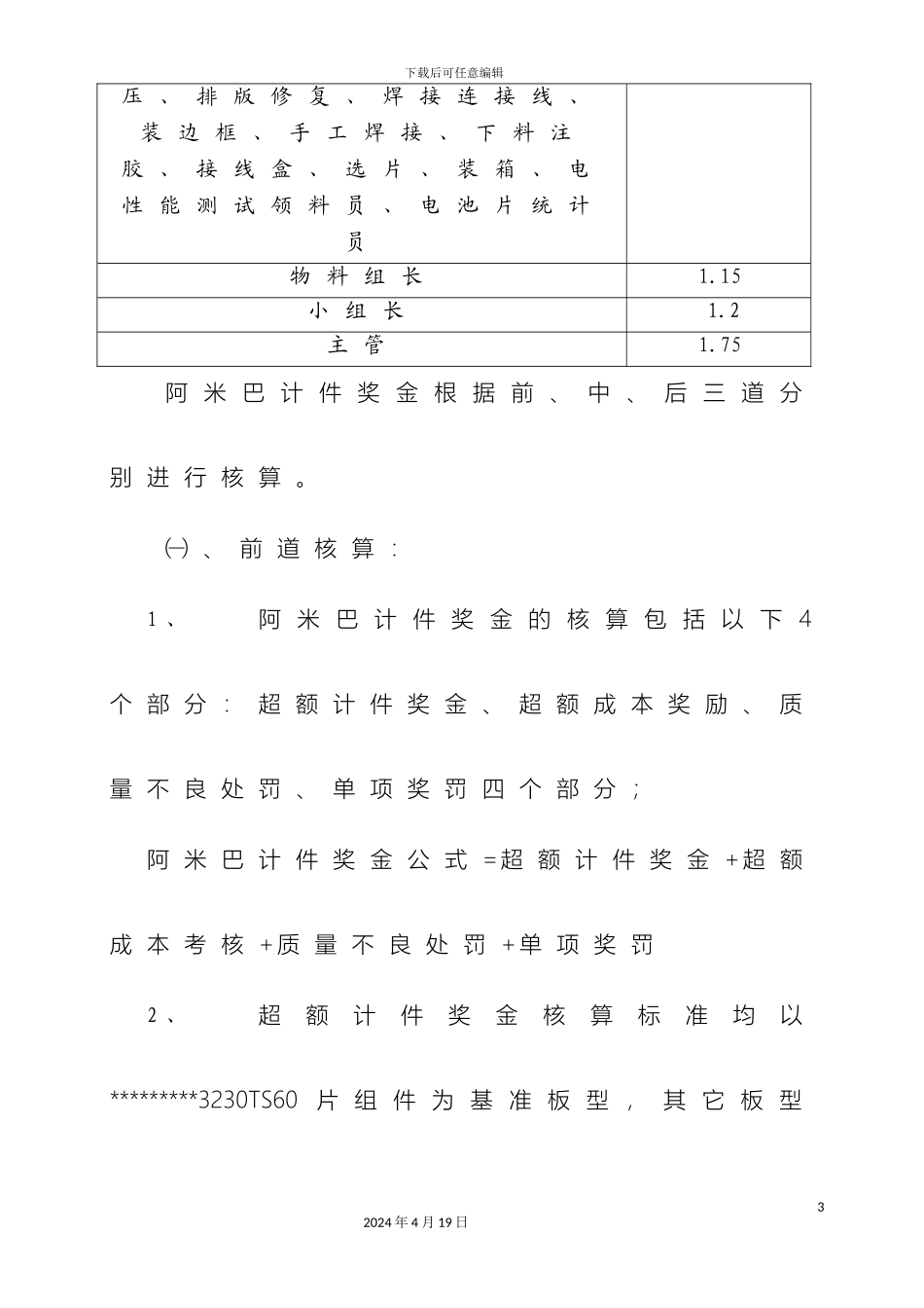 运营部阿米巴计件考核实施细则_第3页