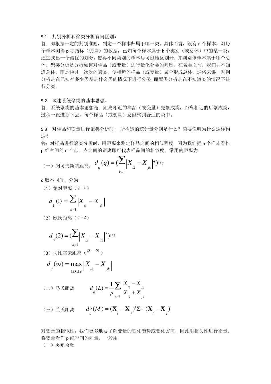 多元第五章答案_第1页