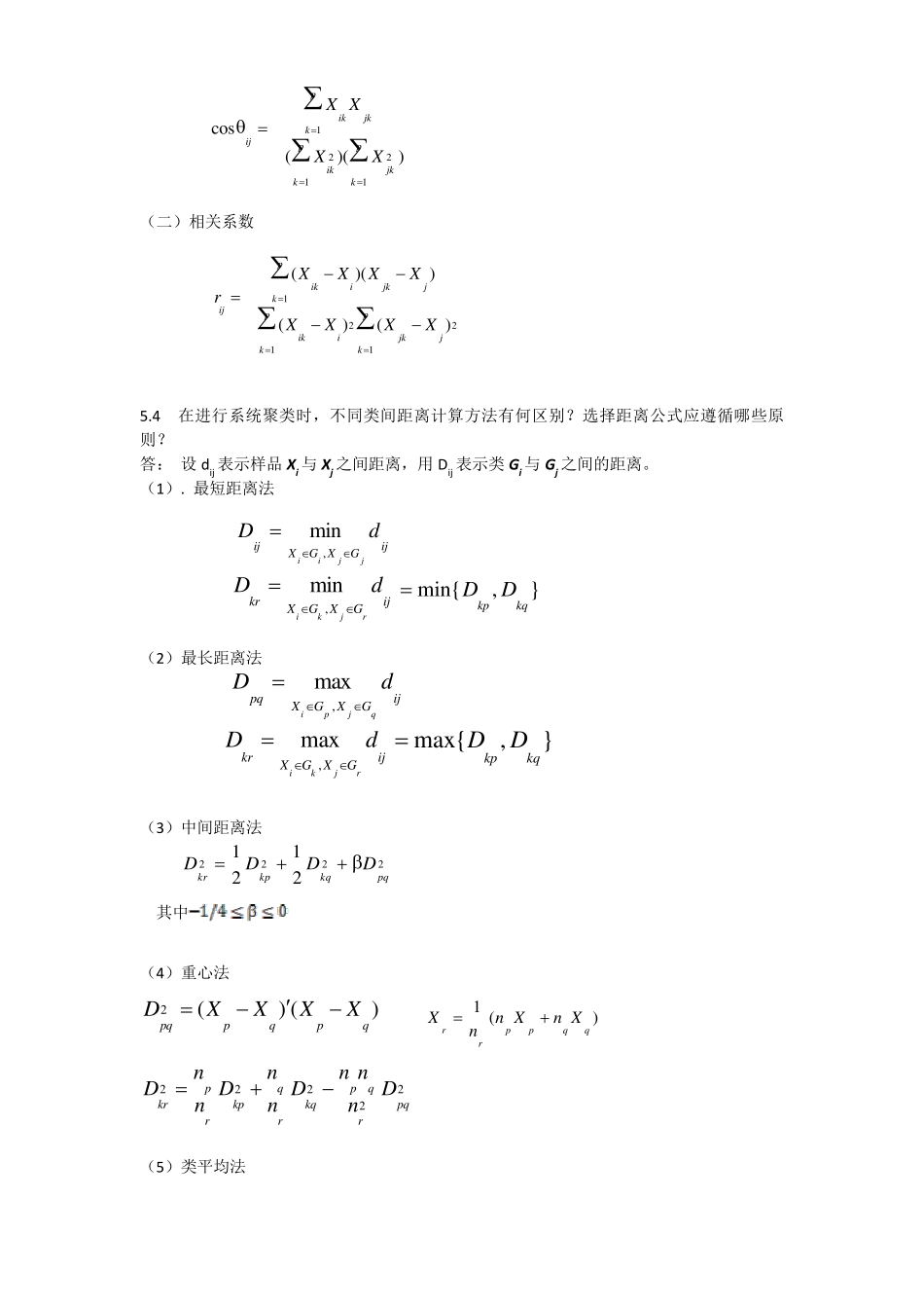 多元第五章答案_第2页