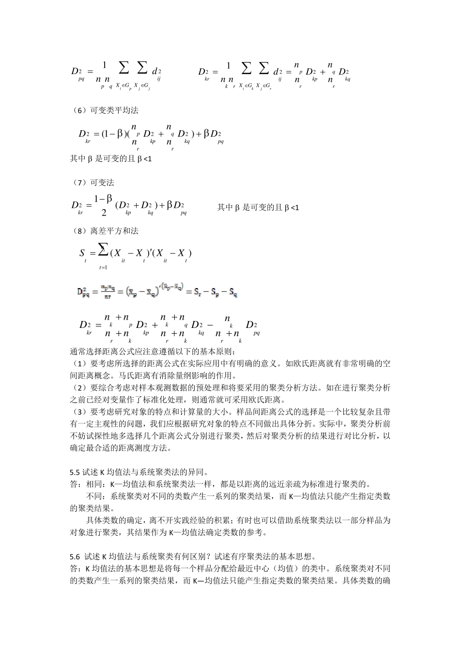 多元第五章答案_第3页