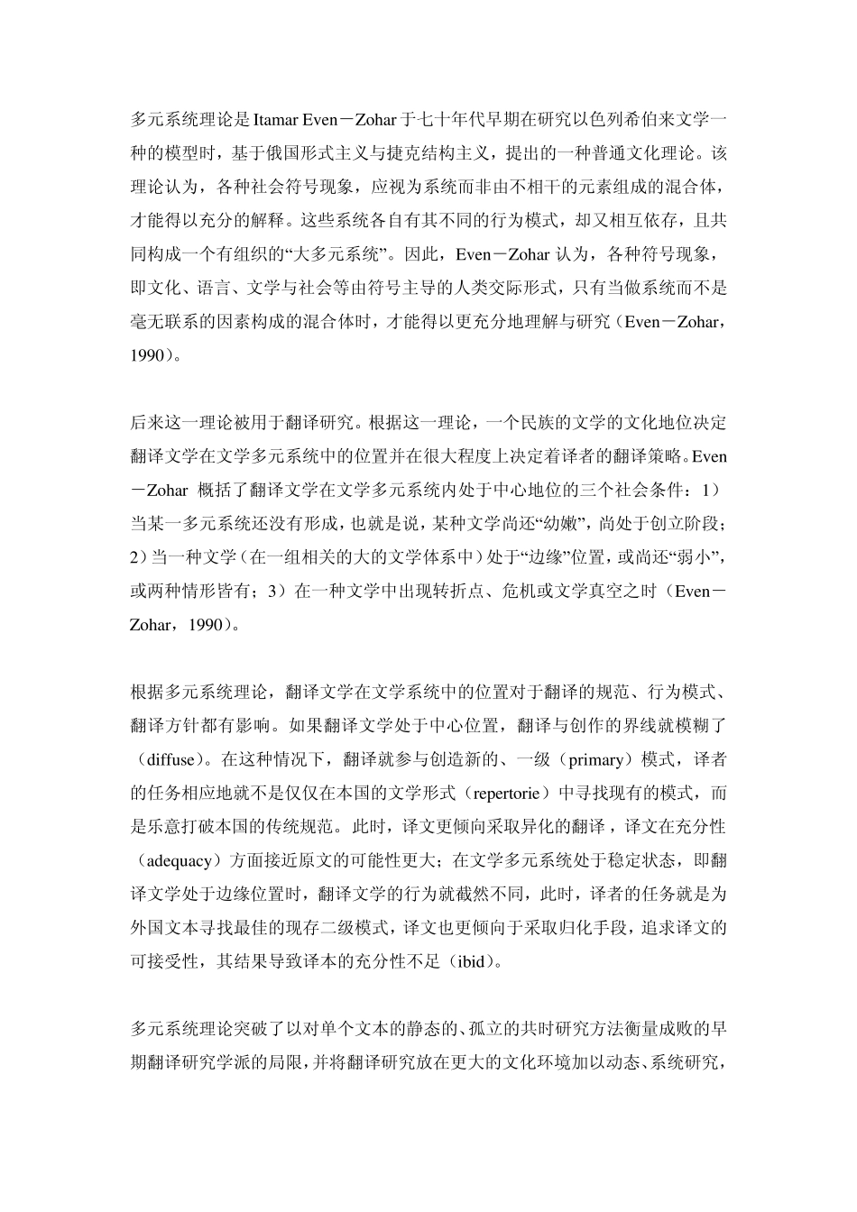 多元系统理论是ItamarEven_第1页