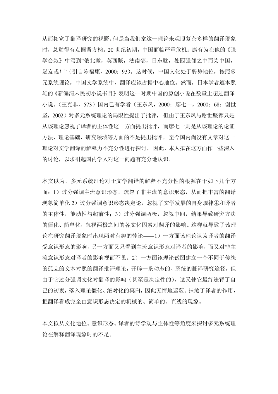 多元系统理论是ItamarEven_第2页