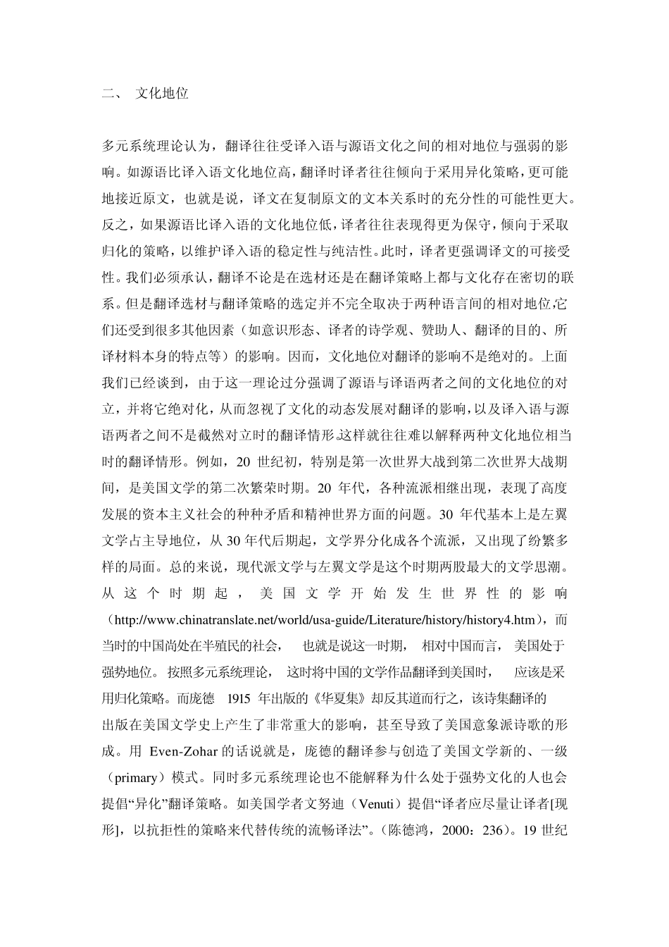 多元系统理论是ItamarEven_第3页